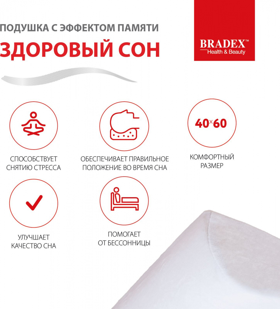 Подушка с эффектом памяти "ЗДОРОВЫЙ СОН", 40х60 см в магазине «На диване» в Хабаровске  — Выгодная цена