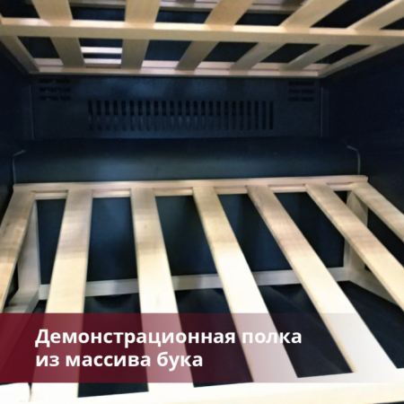 Винный шкаф Dunavox DAVG-114.288DOP.TO в магазине «На диване» в Хабаровске  — Выгодная цена