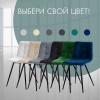 Стул Пиксель, бархат зеленый 19