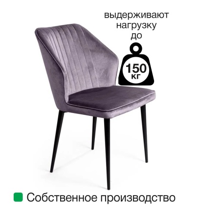 Стул Берг, бархат голубой 88