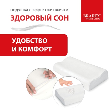 Подушка с эффектом памяти "ЗДОРОВЫЙ СОН", 40х60 см в магазине «На диване» в Хабаровске  — Выгодная цена